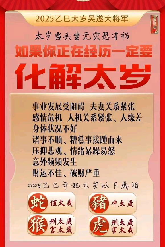  平顶山怎么化太岁-化太岁找田大师- 一对一人工解答